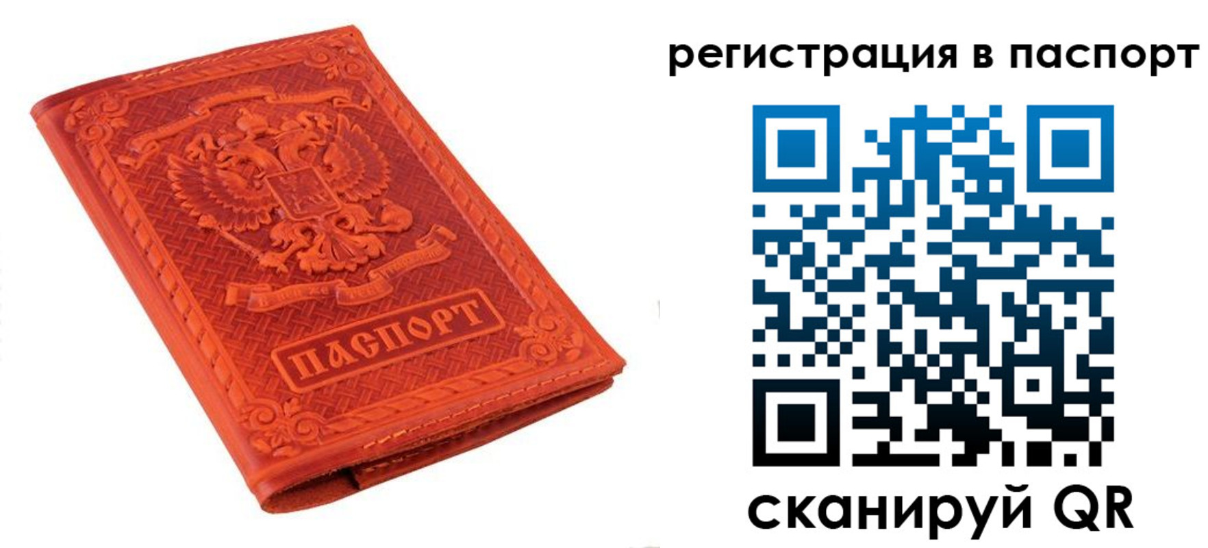 прописка паспорт в Муравленко