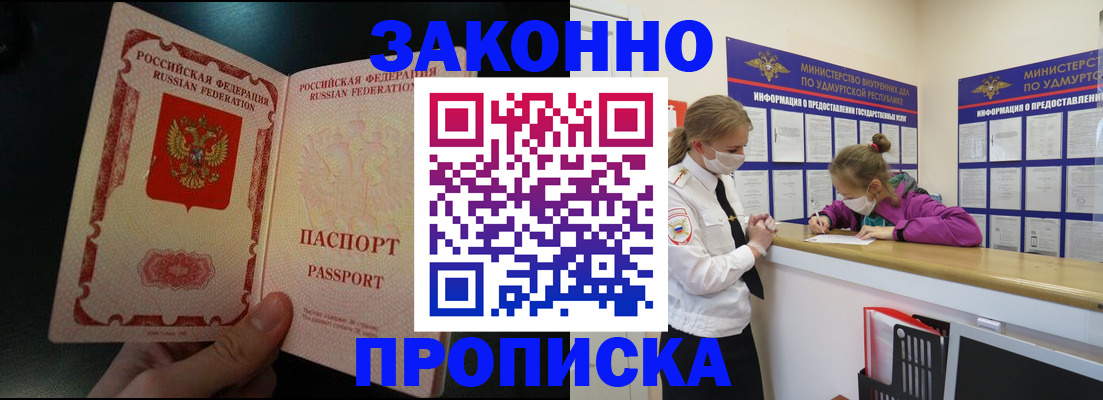 временная регистрация адрес в Муравленко