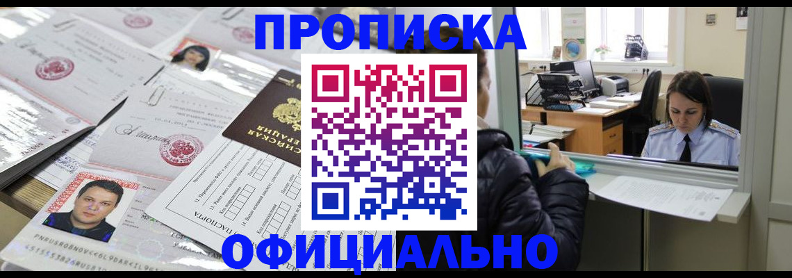 прописка гарантия в Муравленко