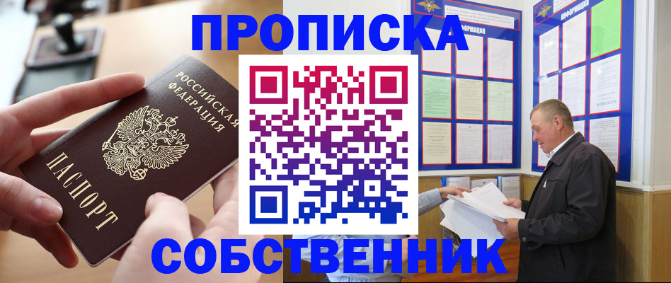 временная регистрация для всех в Муравленко