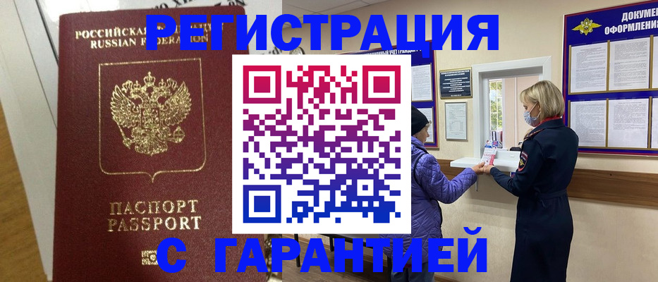 прописка поиск в Муравленко