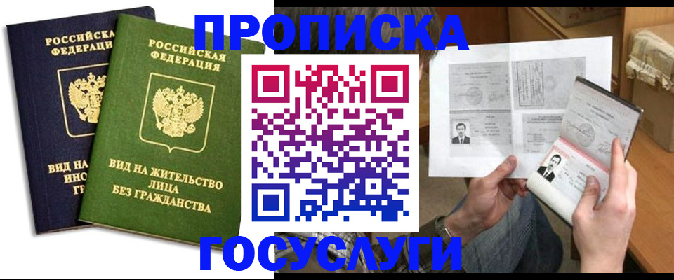 прописка паспорт в Муравленко
