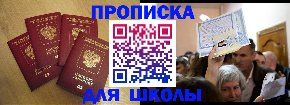 прописка в квартире в Муравленко