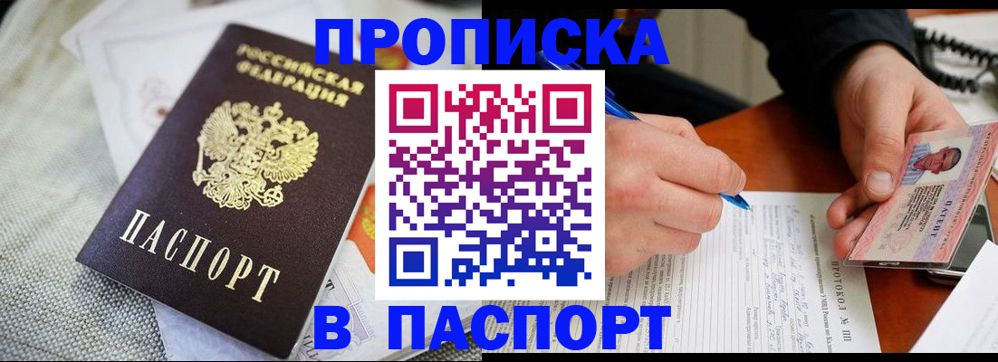 прописка для школы в Муравленко